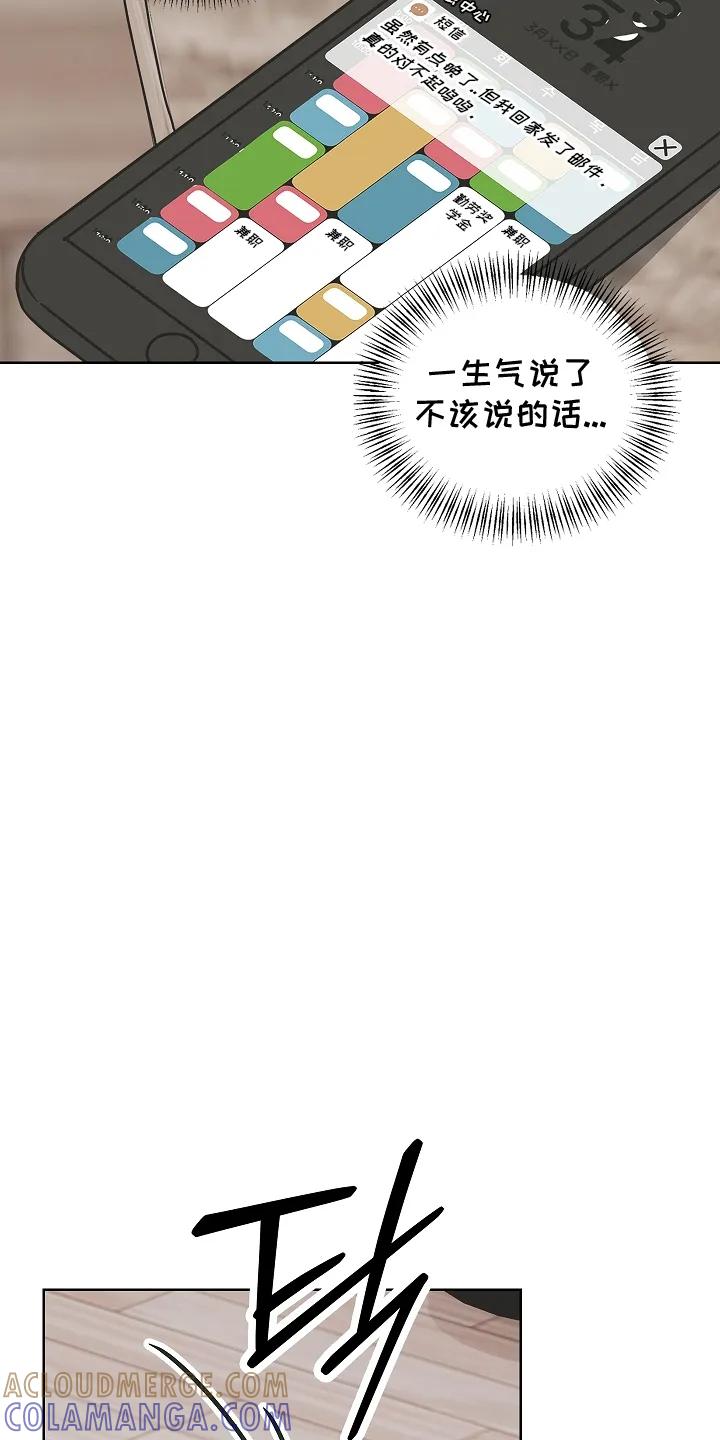 《喜欢他哭泣的样子》第5章：分歧 第11页