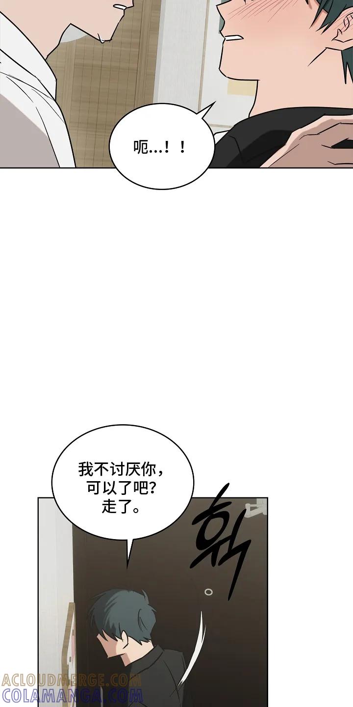 《喜欢他哭泣的样子》第6章：讨厌他吗 第9页