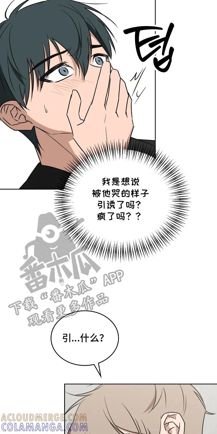 《喜欢他哭泣的样子》第6章：讨厌他吗 第17页