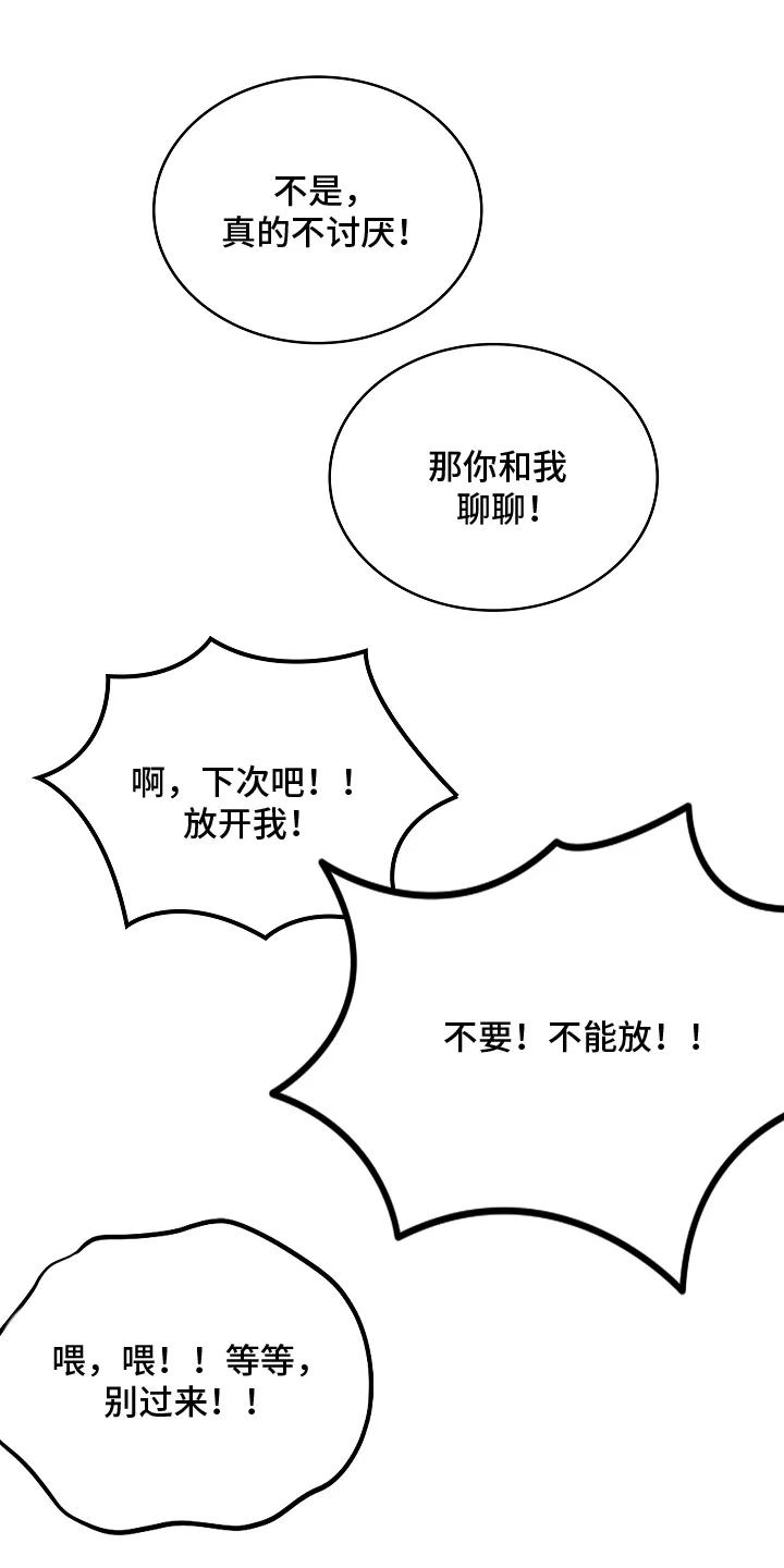 《喜欢他哭泣的样子》第6章：讨厌他吗 第12页