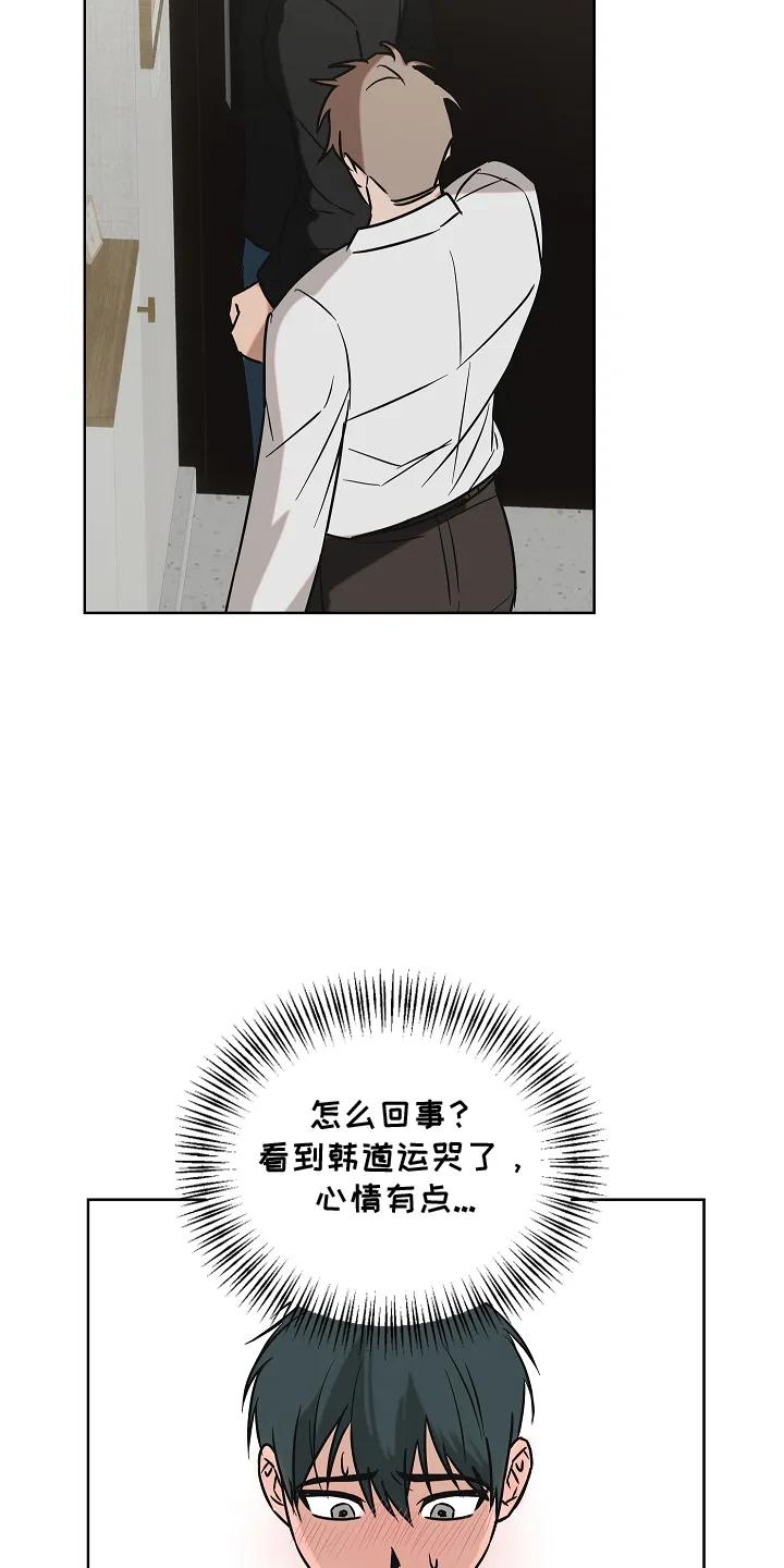 《喜欢他哭泣的样子》第6章：讨厌他吗 第10页