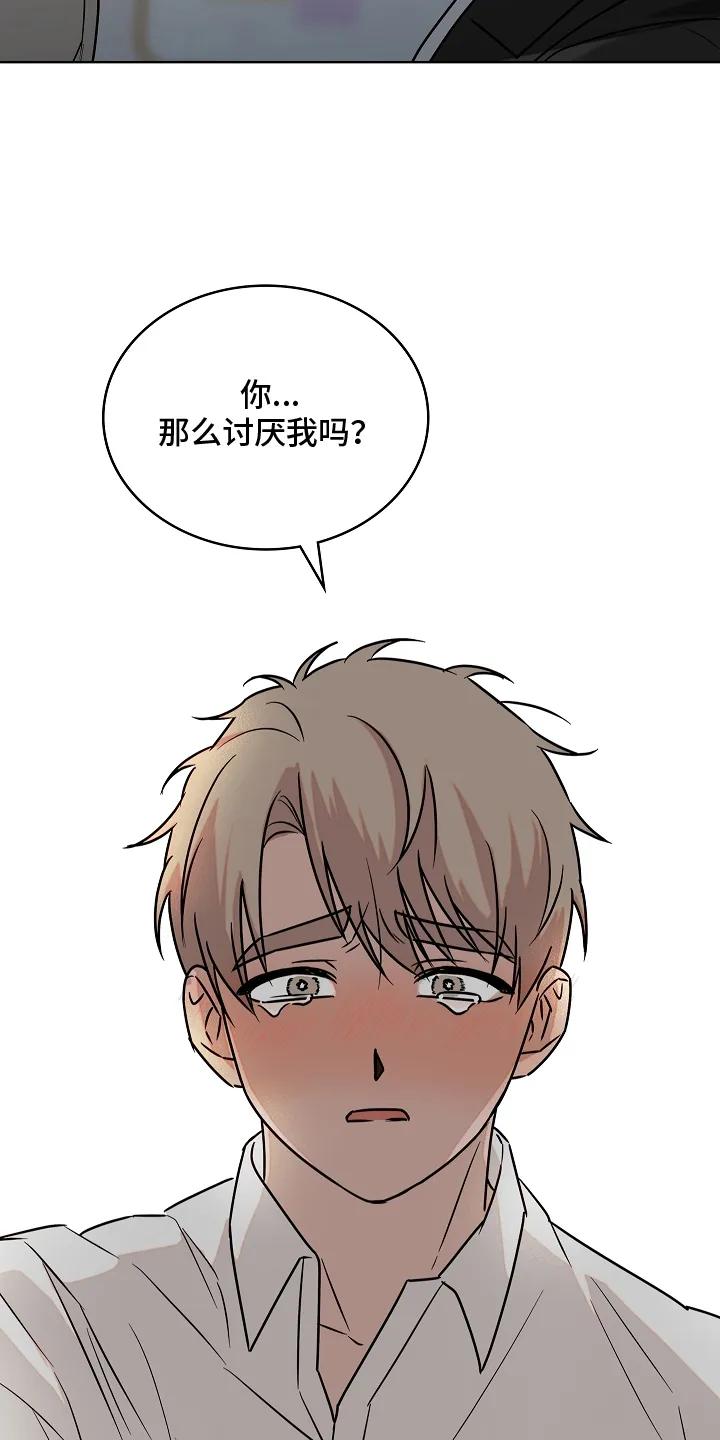 《喜欢他哭泣的样子》第6章：讨厌他吗 第6页