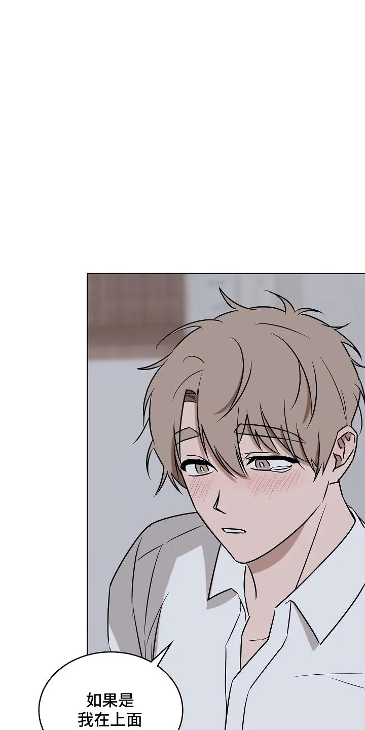 《喜欢他哭泣的样子》第6章：讨厌他吗 第24页