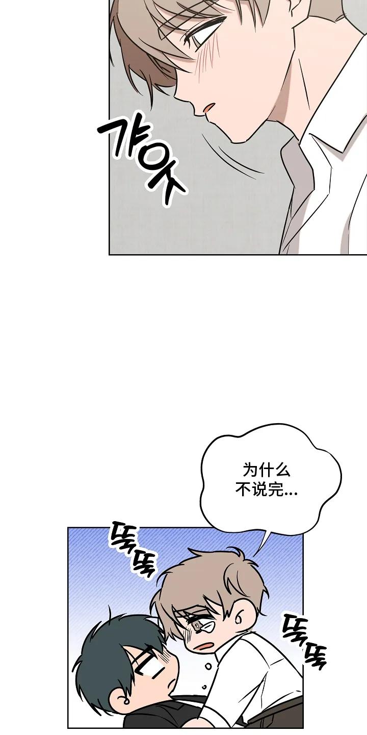 《喜欢他哭泣的样子》第6章：讨厌他吗 第18页