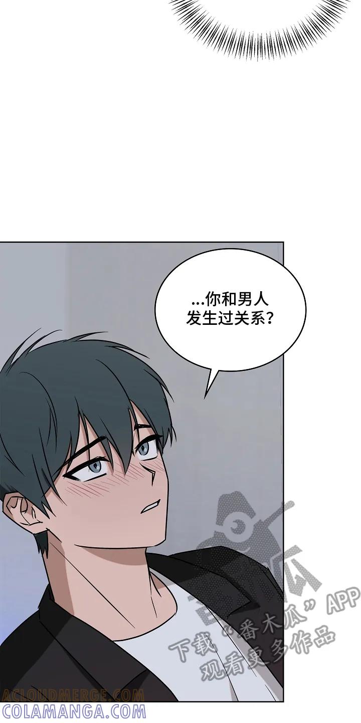 《喜欢他哭泣的样子》第6章：讨厌他吗 第23页