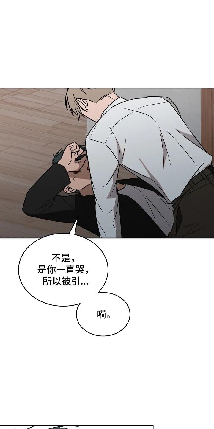 《喜欢他哭泣的样子》第6章：讨厌他吗 第16页