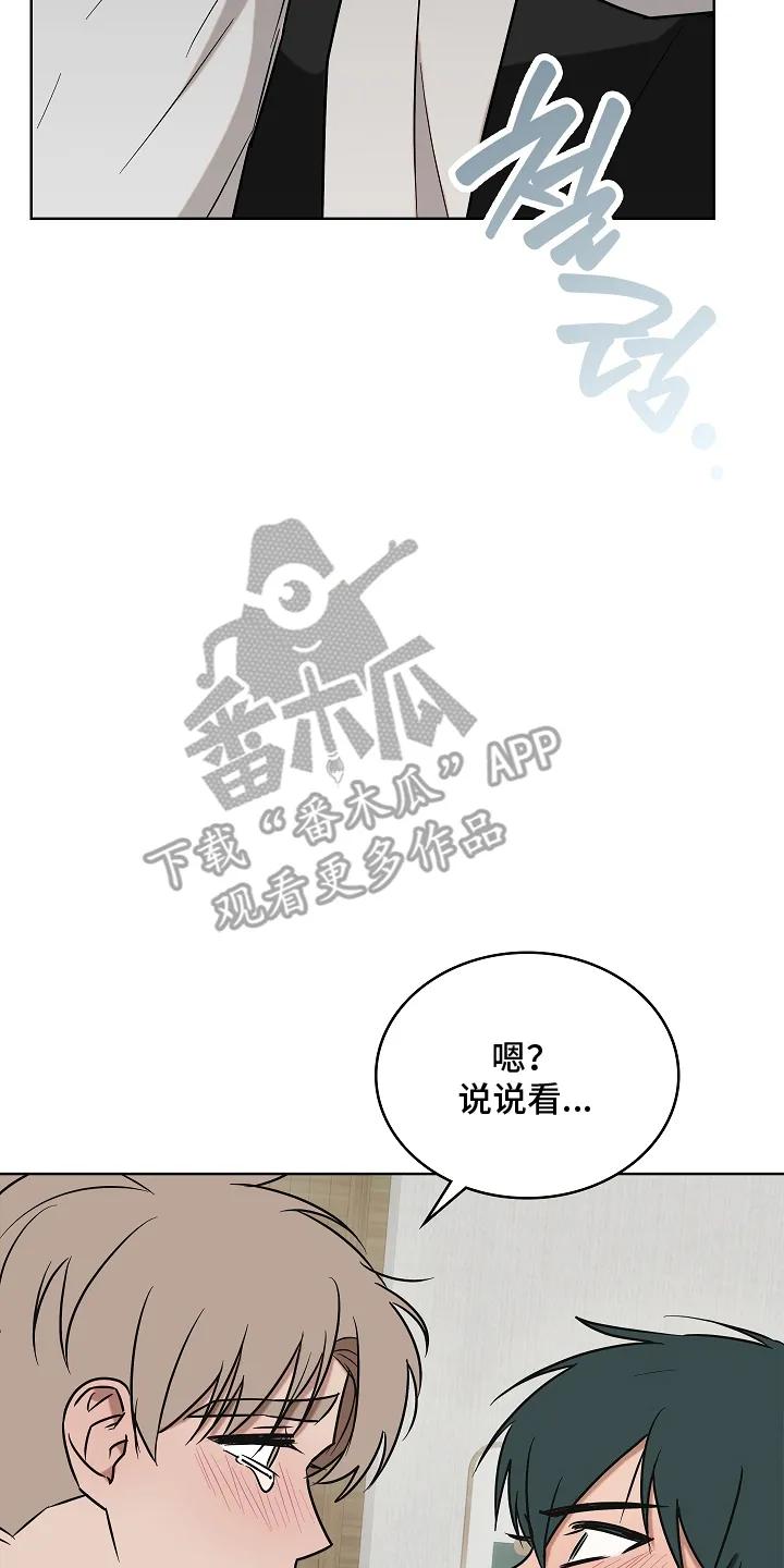 《喜欢他哭泣的样子》第6章：讨厌他吗 第8页
