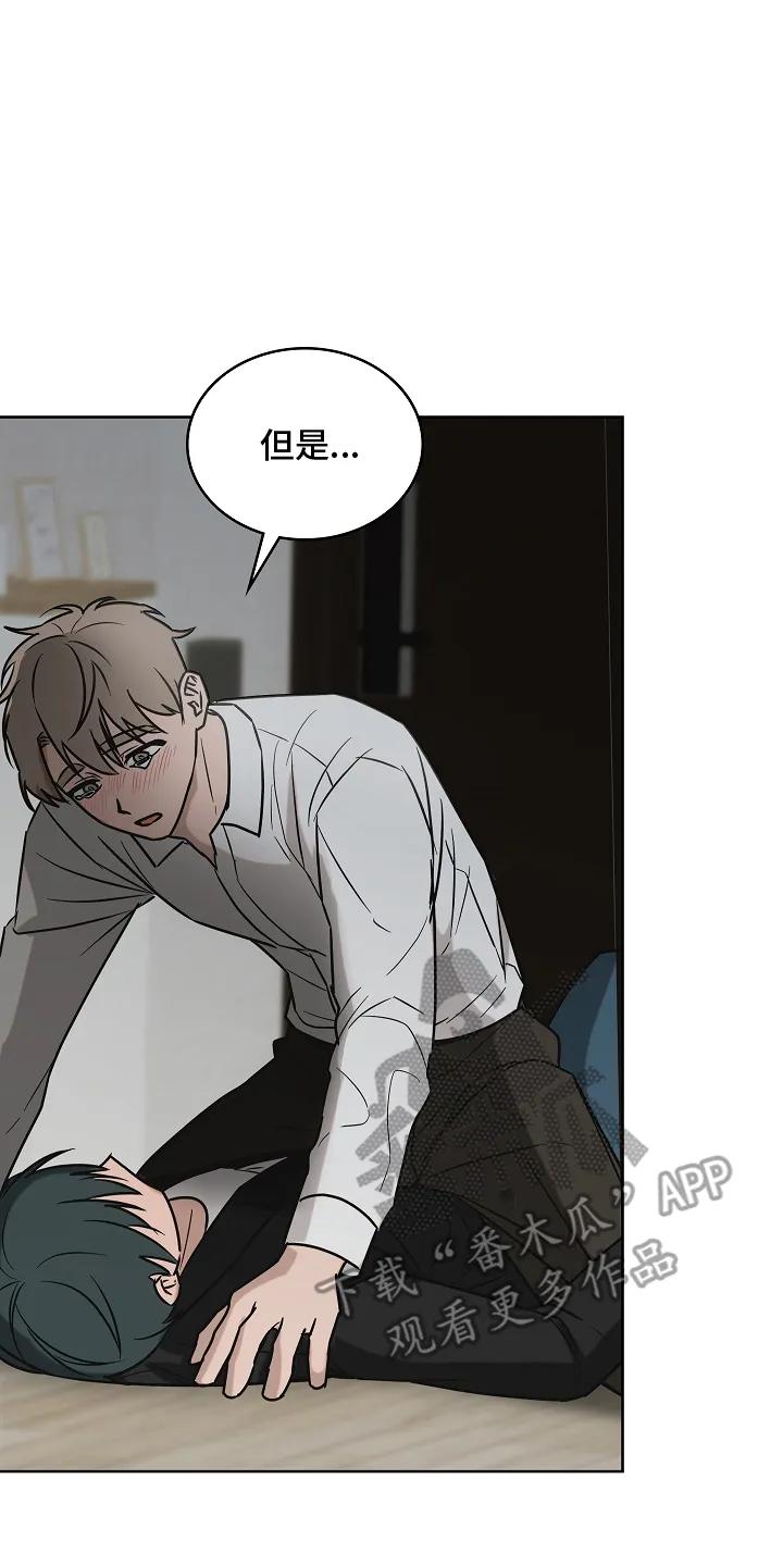 《喜欢他哭泣的样子》第6章：讨厌他吗 第14页