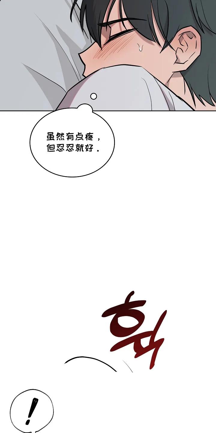 《喜欢他哭泣的样子》第7章：尝试 第24页