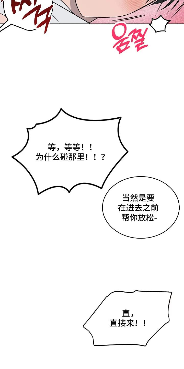 《喜欢他哭泣的样子》第7章：尝试 第22页