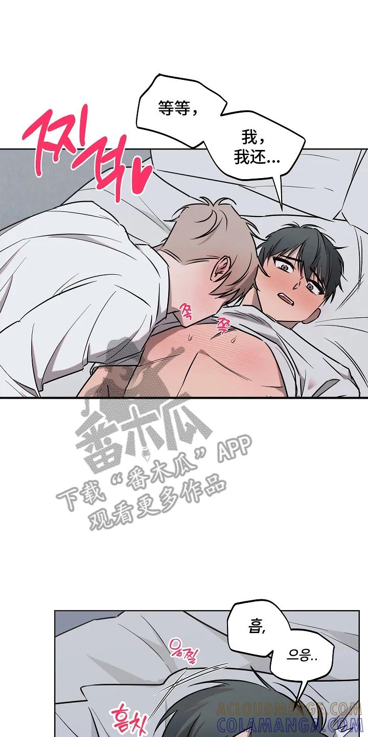 《喜欢他哭泣的样子》第7章：尝试 第17页
