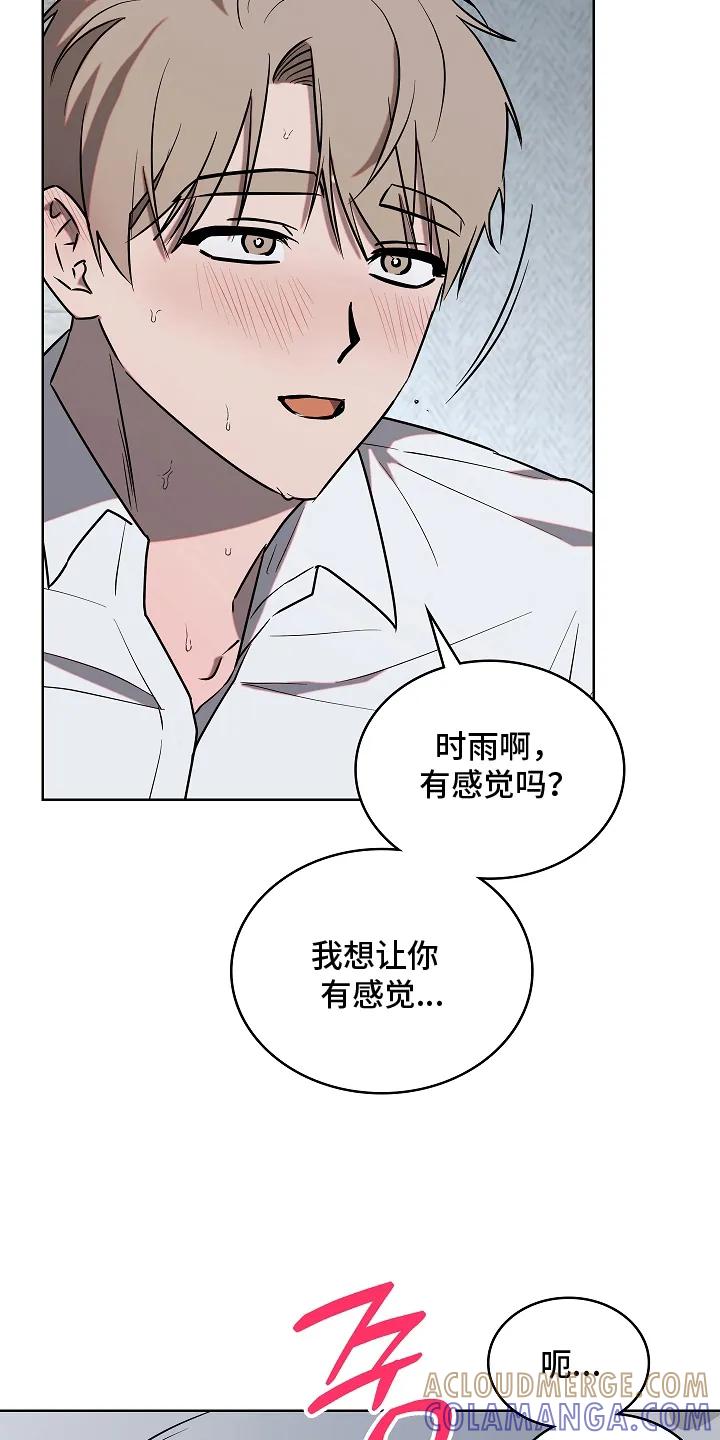 《喜欢他哭泣的样子》第7章：尝试 第19页