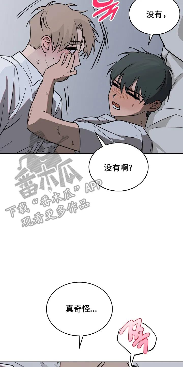 《喜欢他哭泣的样子》第7章：尝试 第20页