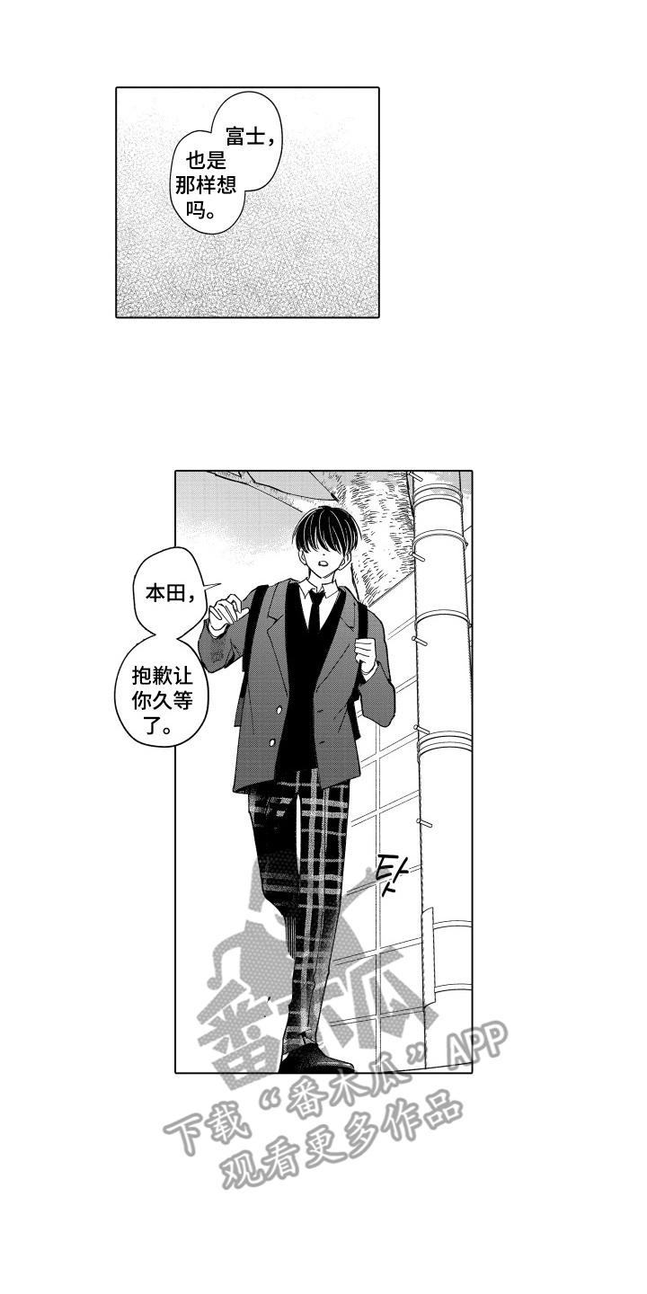 《宅男的心跳特训》第8章：填满内心 第8页