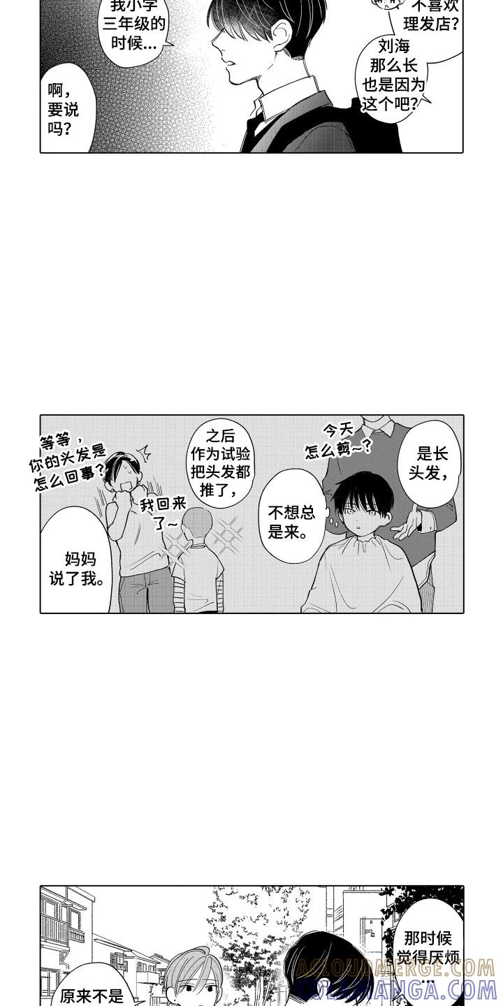 《宅男的心跳特训》第8章：填满内心 第3页