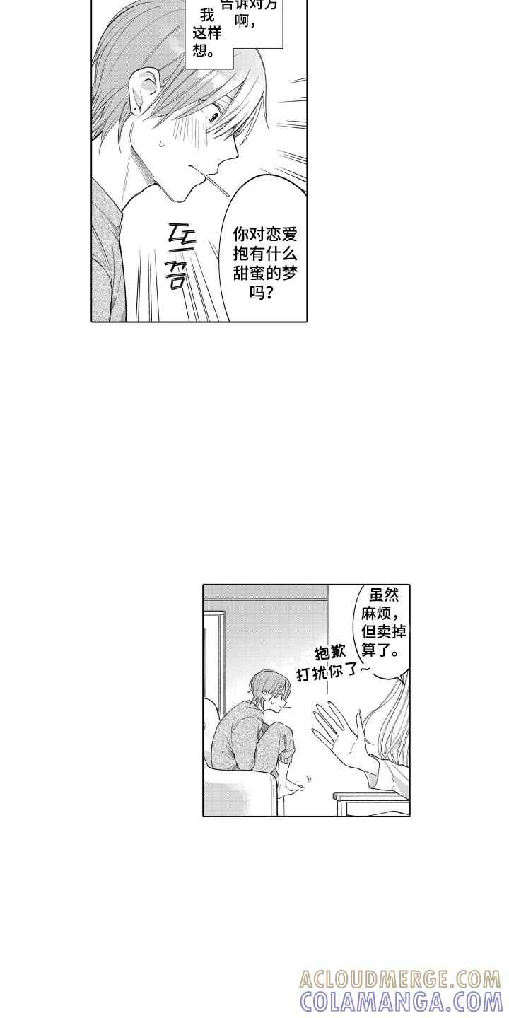 《宅男的心跳特训》第8章：填满内心 第7页