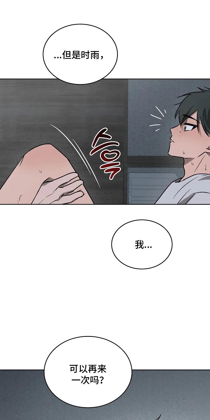 《喜欢他哭泣的样子》第8章：停不下来 第24页