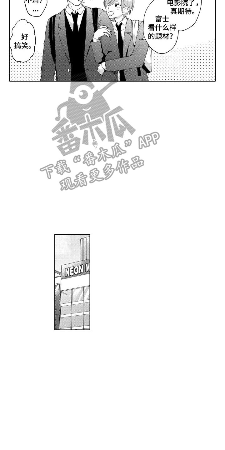 《宅男的心跳特训》第8章：填满内心 第10页
