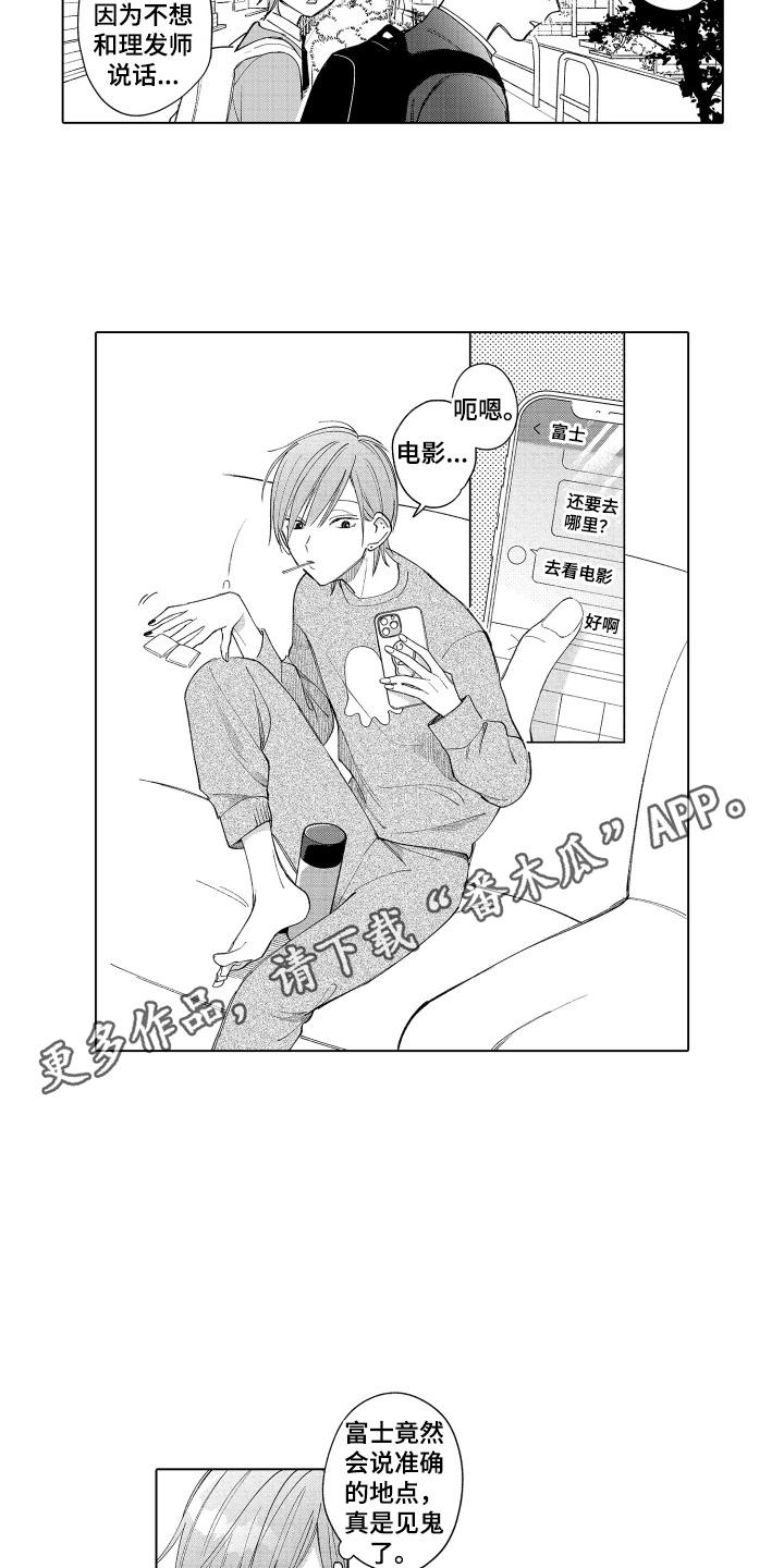 《宅男的心跳特训》第8章：填满内心 第4页