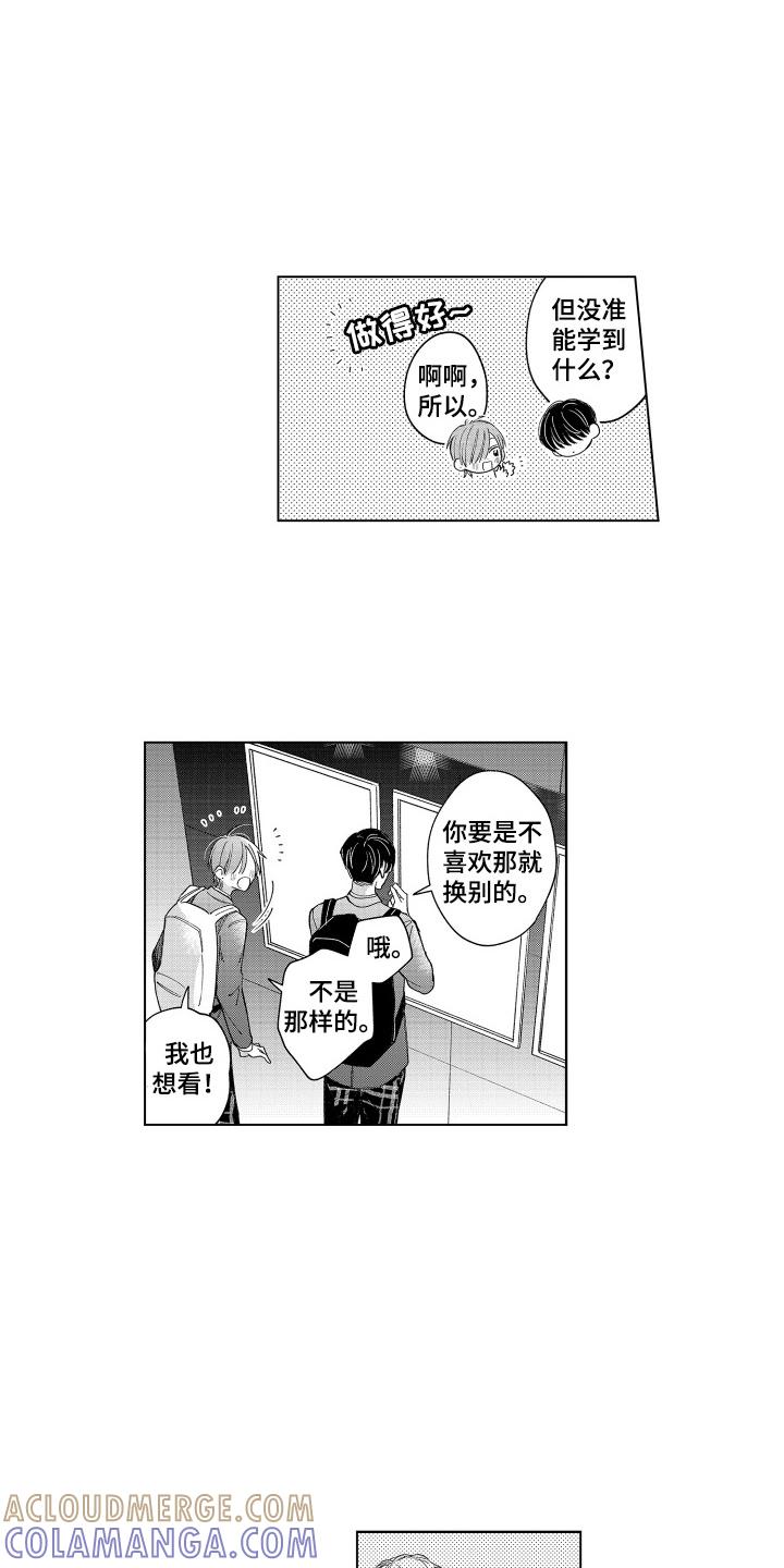 《宅男的心跳特训》第8章：填满内心 第13页