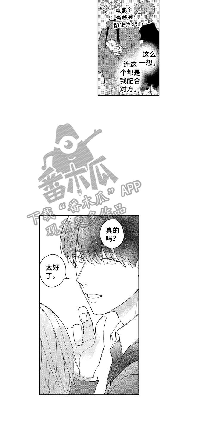 《宅男的心跳特训》第8章：填满内心 第14页