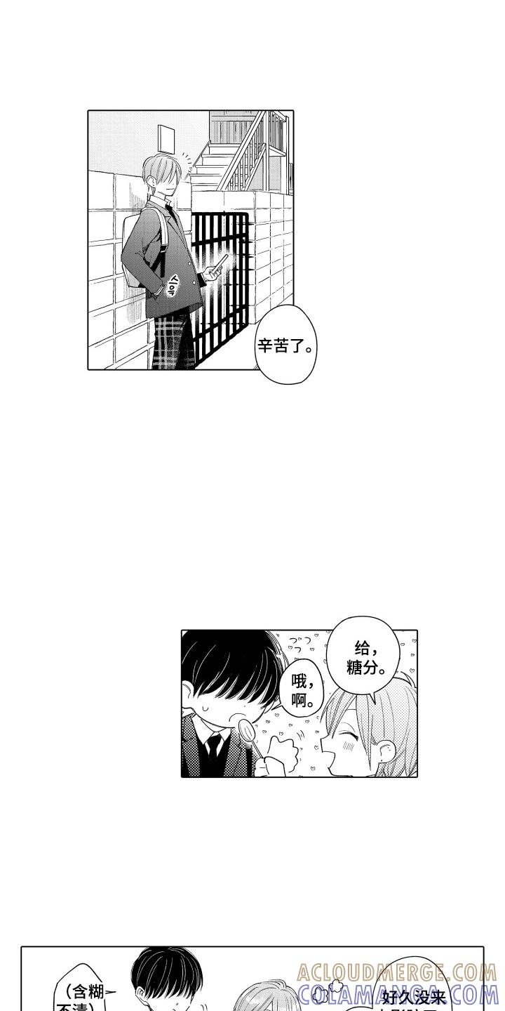 《宅男的心跳特训》第8章：填满内心 第9页