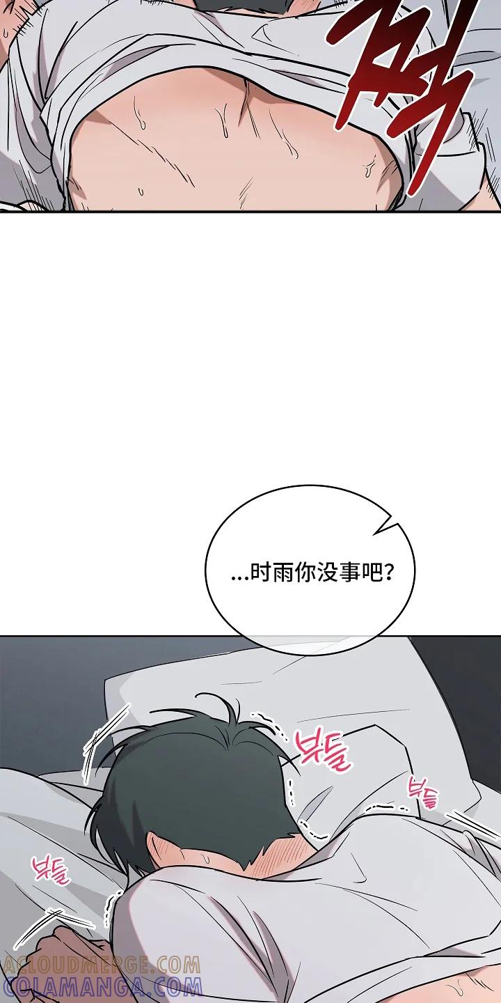 《喜欢他哭泣的样子》第8章：停不下来 第3页
