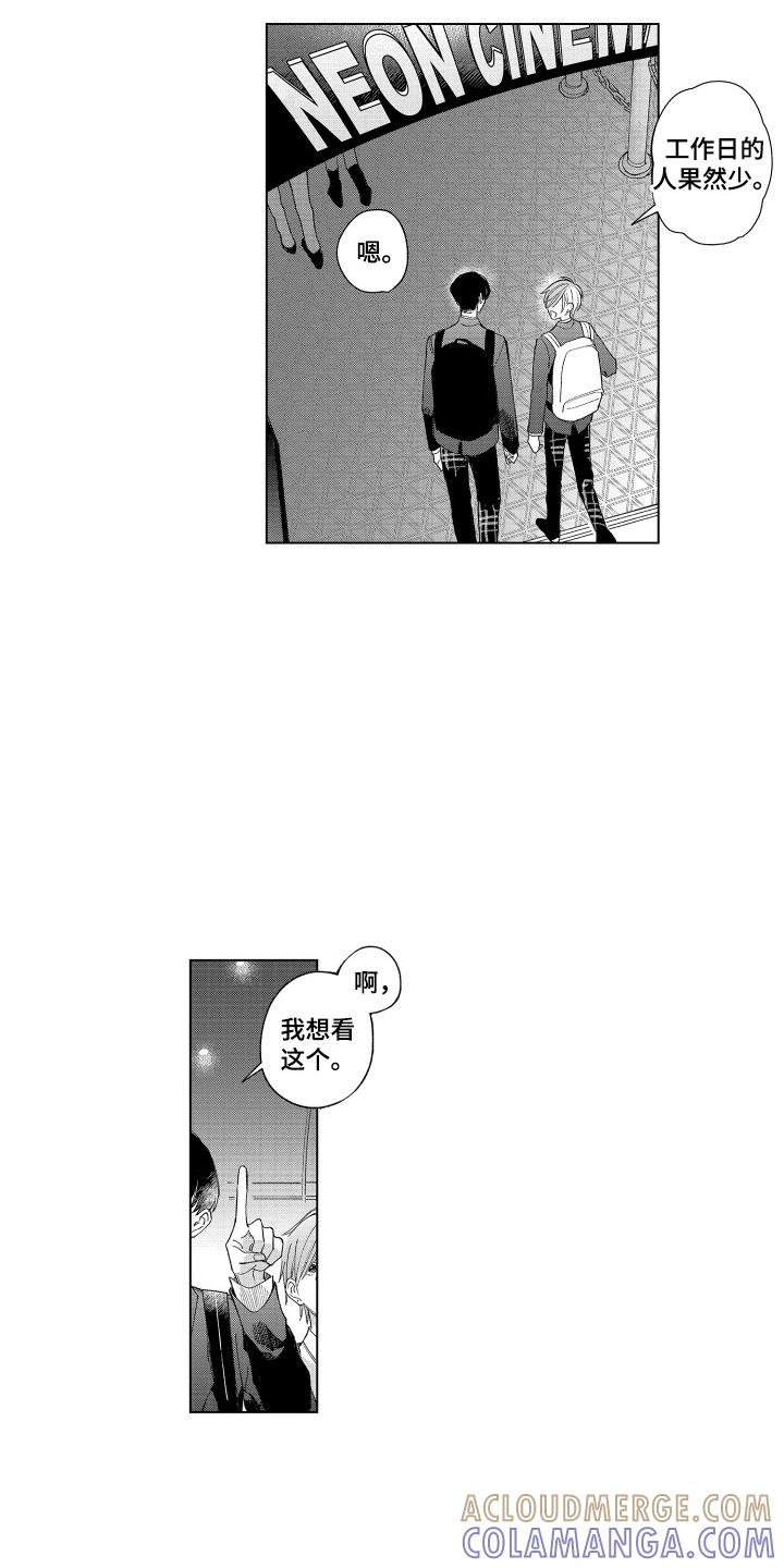 《宅男的心跳特训》第8章：填满内心 第11页