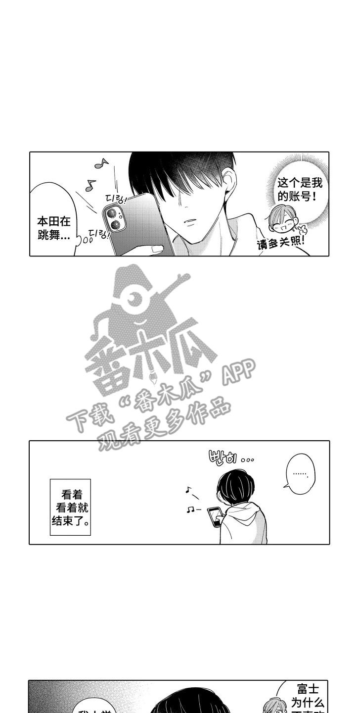 《宅男的心跳特训》第8章：填满内心 第2页