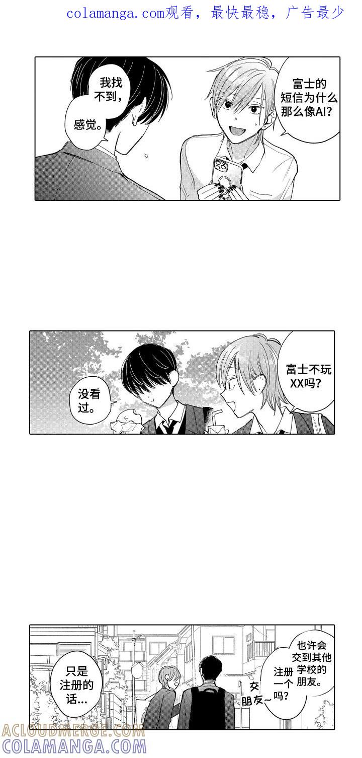 《宅男的心跳特训》第8章：填满内心 第1页