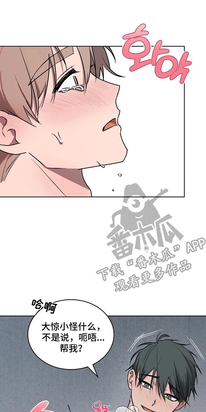 《喜欢他哭泣的样子》第8章：停不下来 第20页