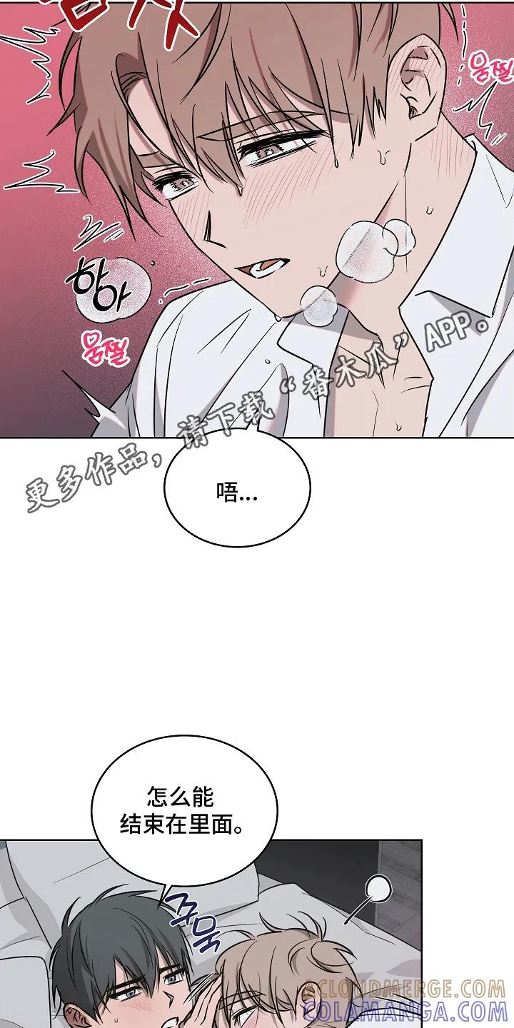 《喜欢他哭泣的样子》第8章：停不下来 第11页
