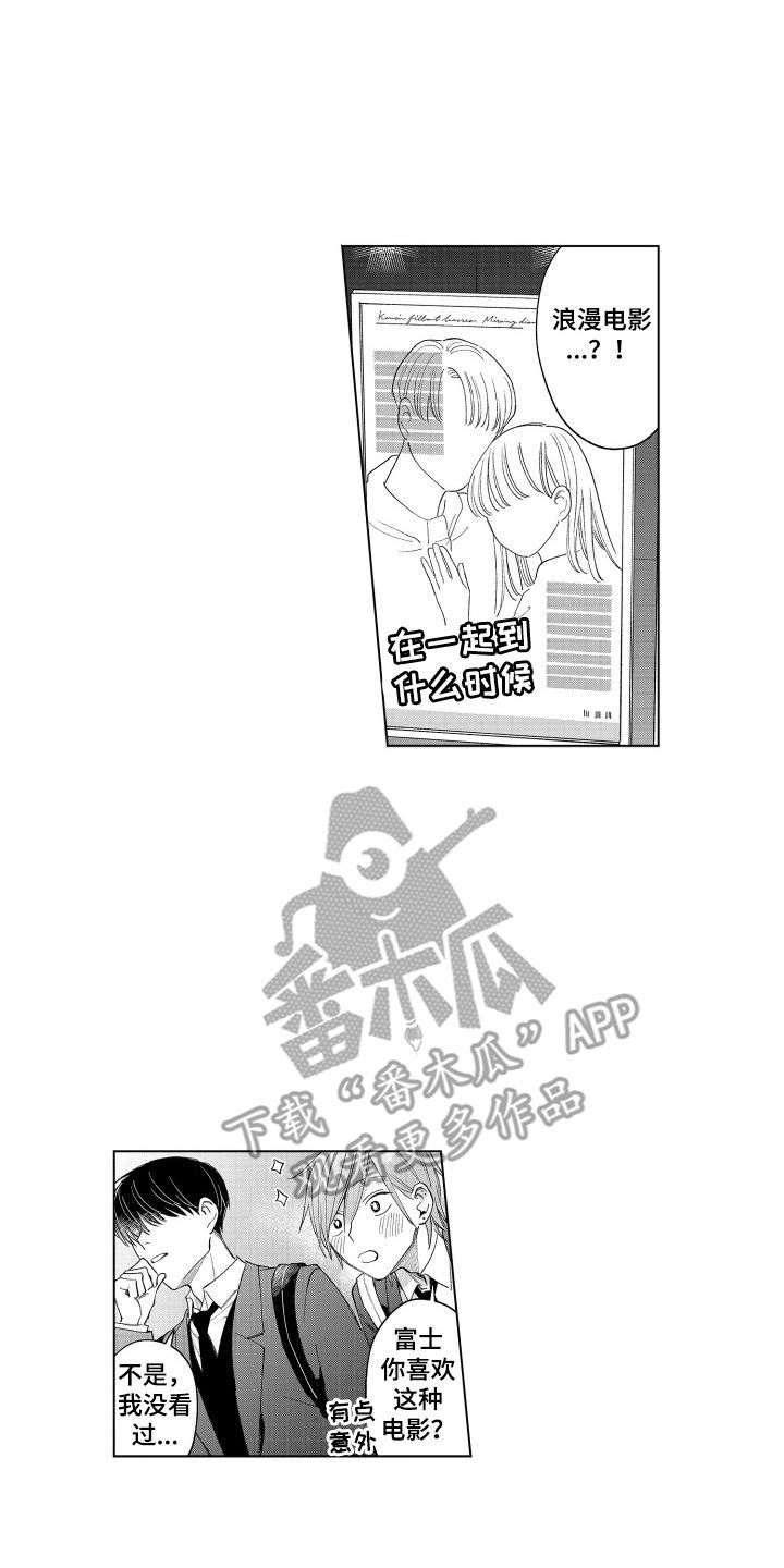 《宅男的心跳特训》第8章：填满内心 第12页