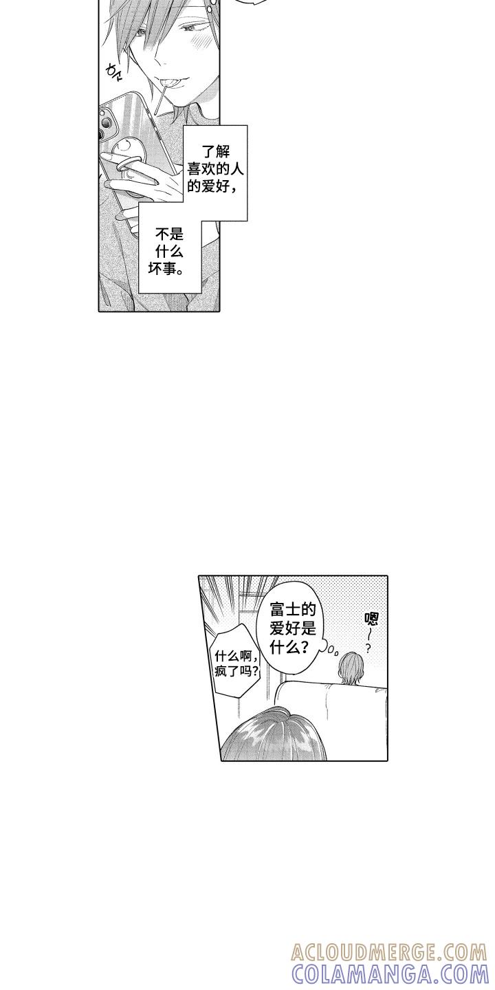 《宅男的心跳特训》第8章：填满内心 第5页