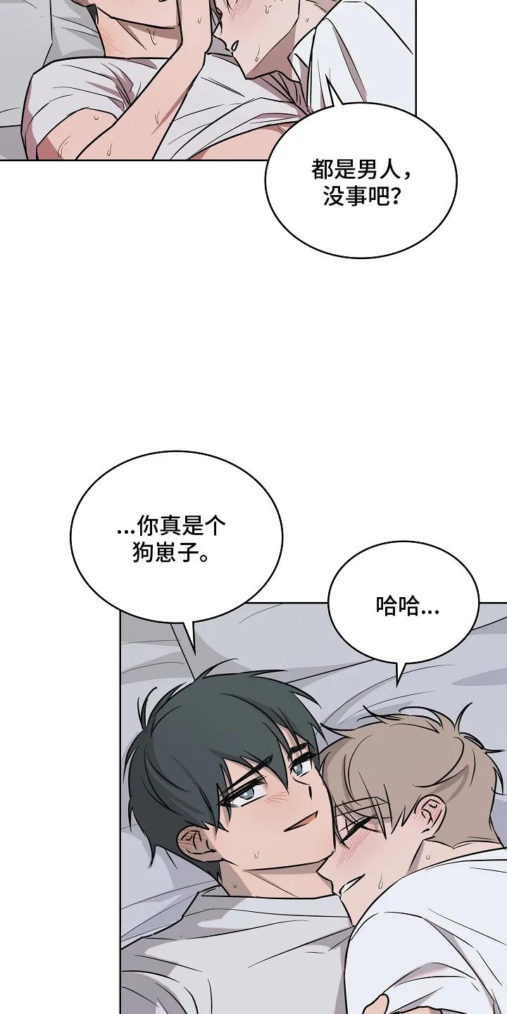 《喜欢他哭泣的样子》第8章：停不下来 第12页