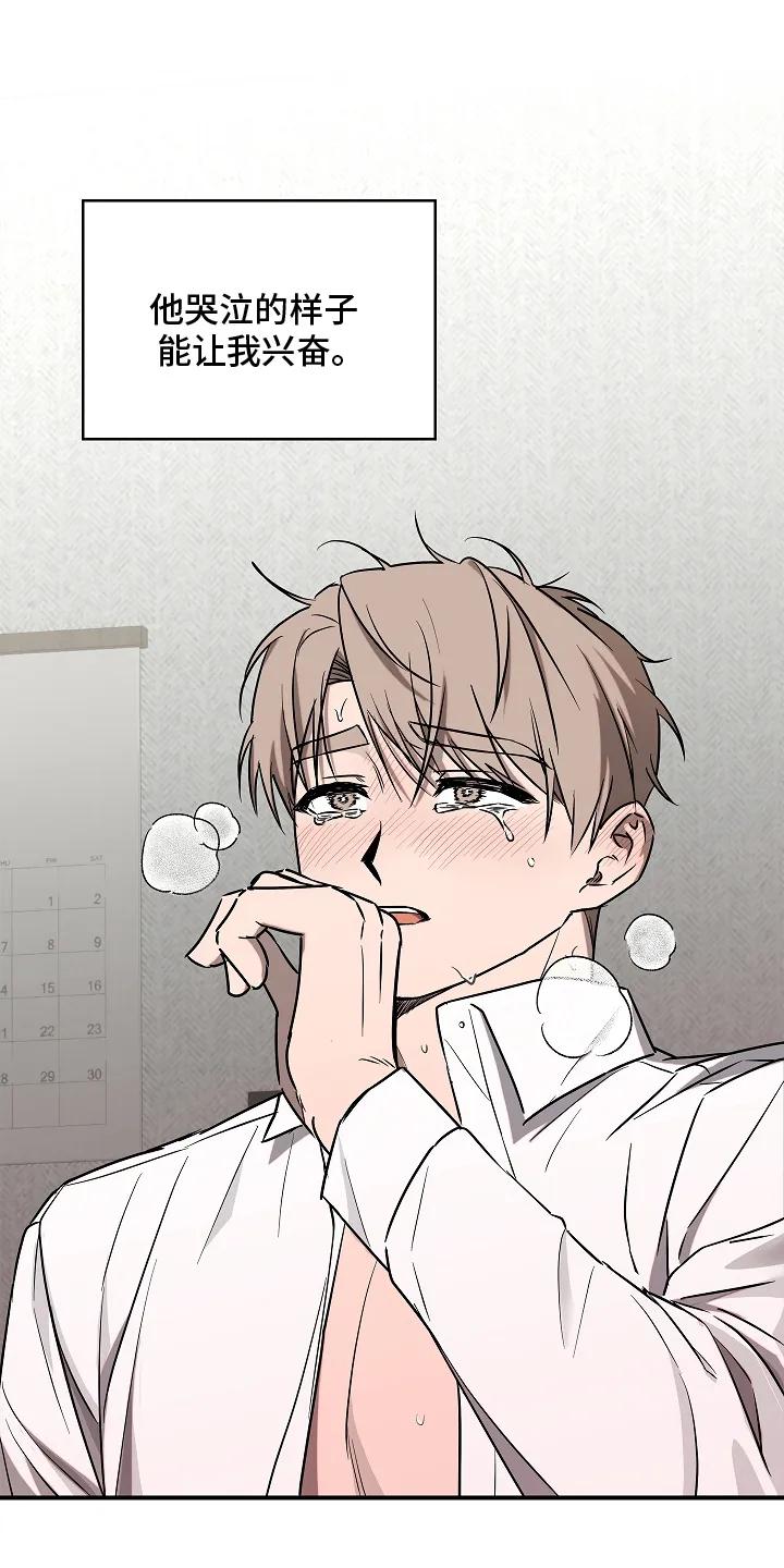 《喜欢他哭泣的样子》第8章：停不下来 第18页