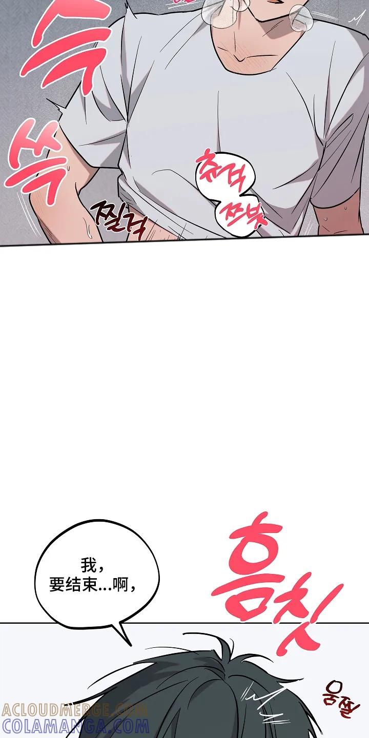 《喜欢他哭泣的样子》第8章：停不下来 第21页