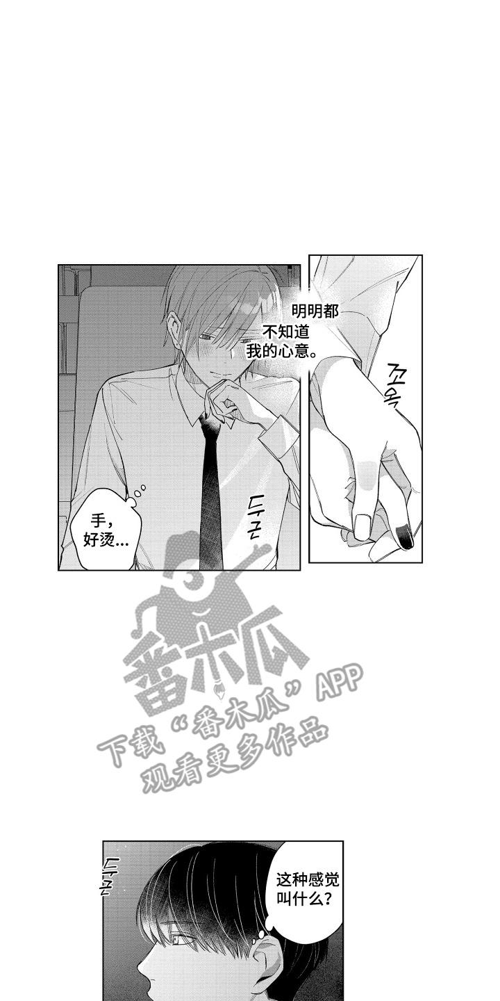 《宅男的心跳特训》第9章：请客 第12页