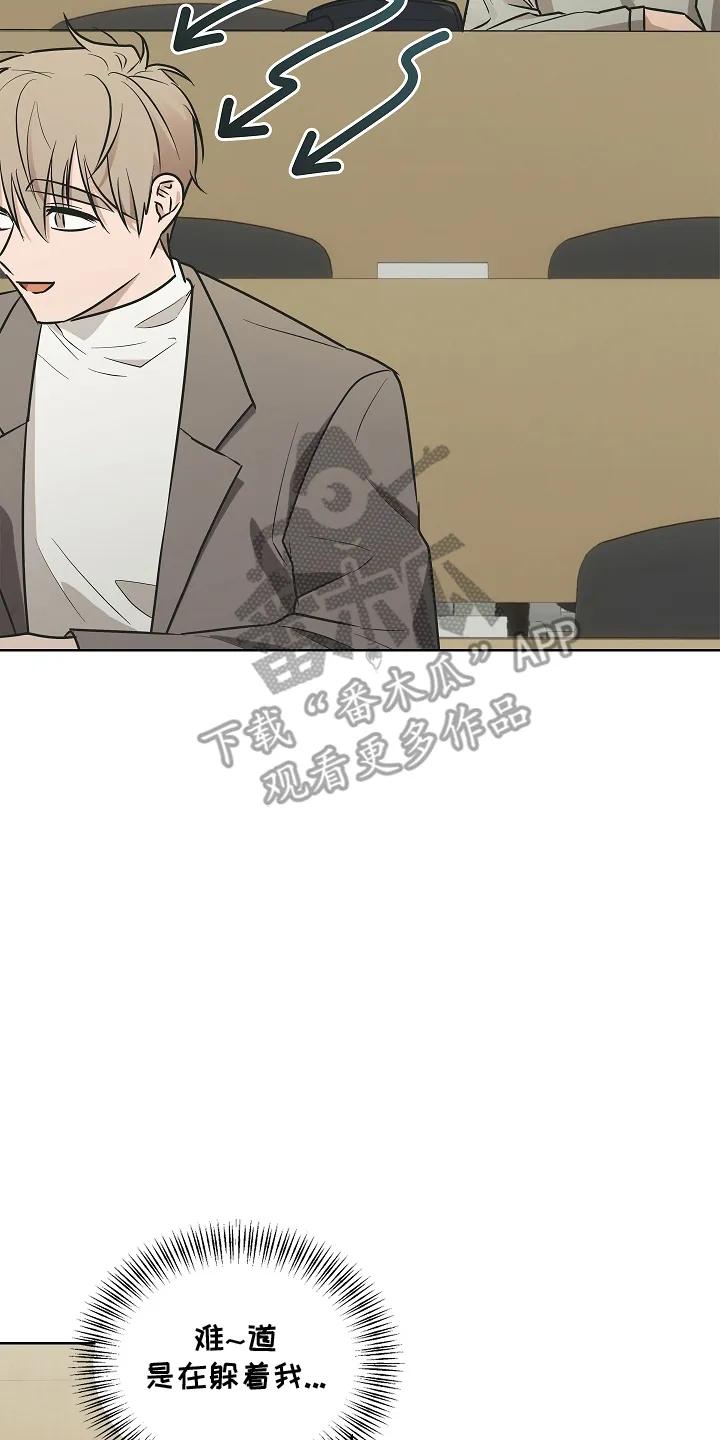 《喜欢他哭泣的样子》第9章：躲着他 第12页