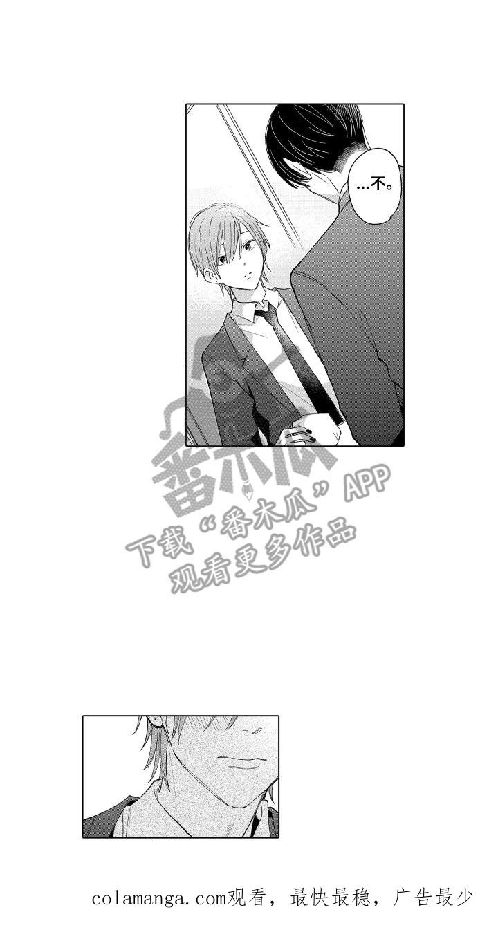 《宅男的心跳特训》第9章：请客 第16页