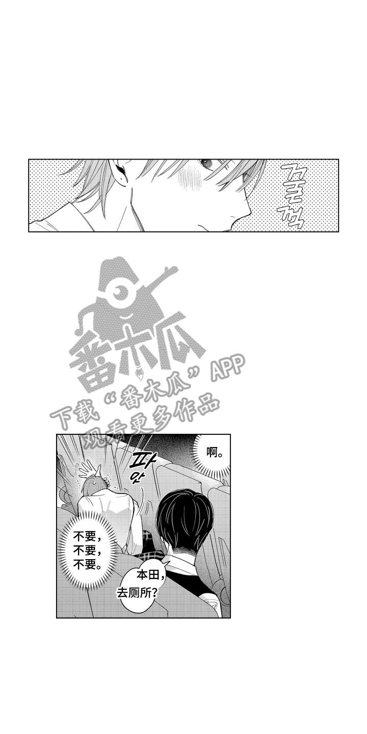 《宅男的心跳特训》第9章：请客 第2页