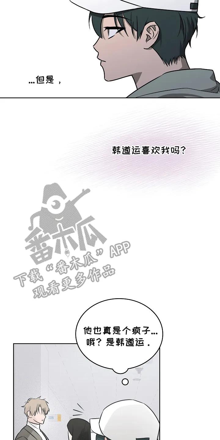 《喜欢他哭泣的样子》第9章：躲着他 第6页
