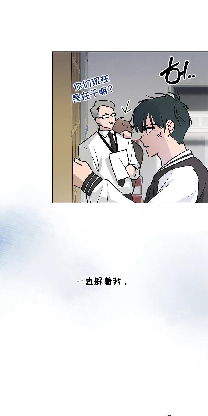 《喜欢他哭泣的样子》第9章：躲着他 第20页