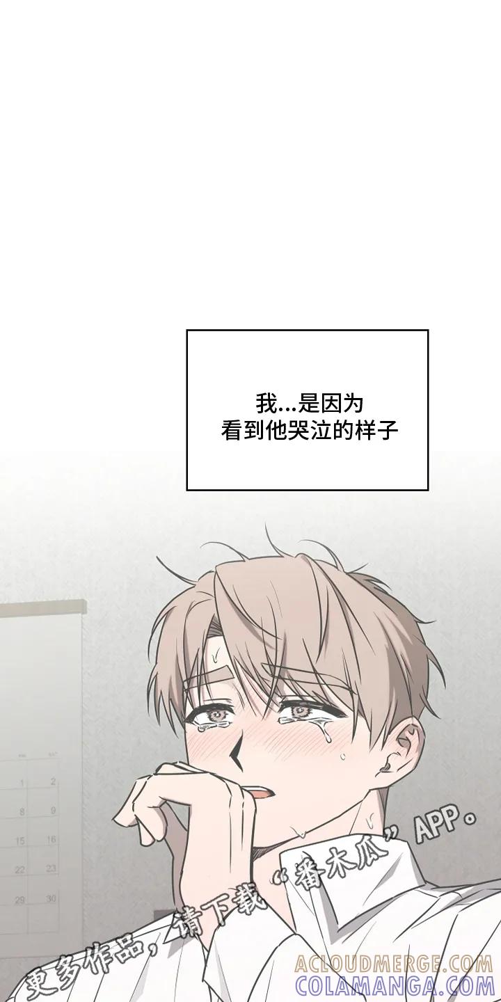 《喜欢他哭泣的样子》第9章：躲着他 第27页