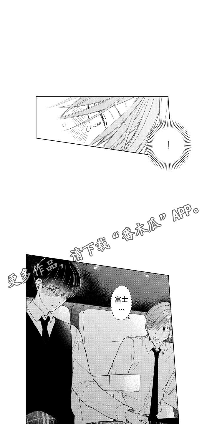 《宅男的心跳特训》第9章：请客 第10页