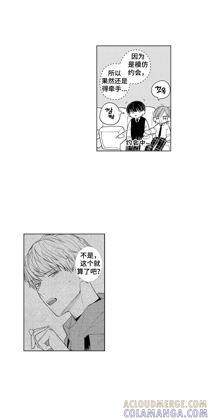 《宅男的心跳特训》第9章：请客 第3页