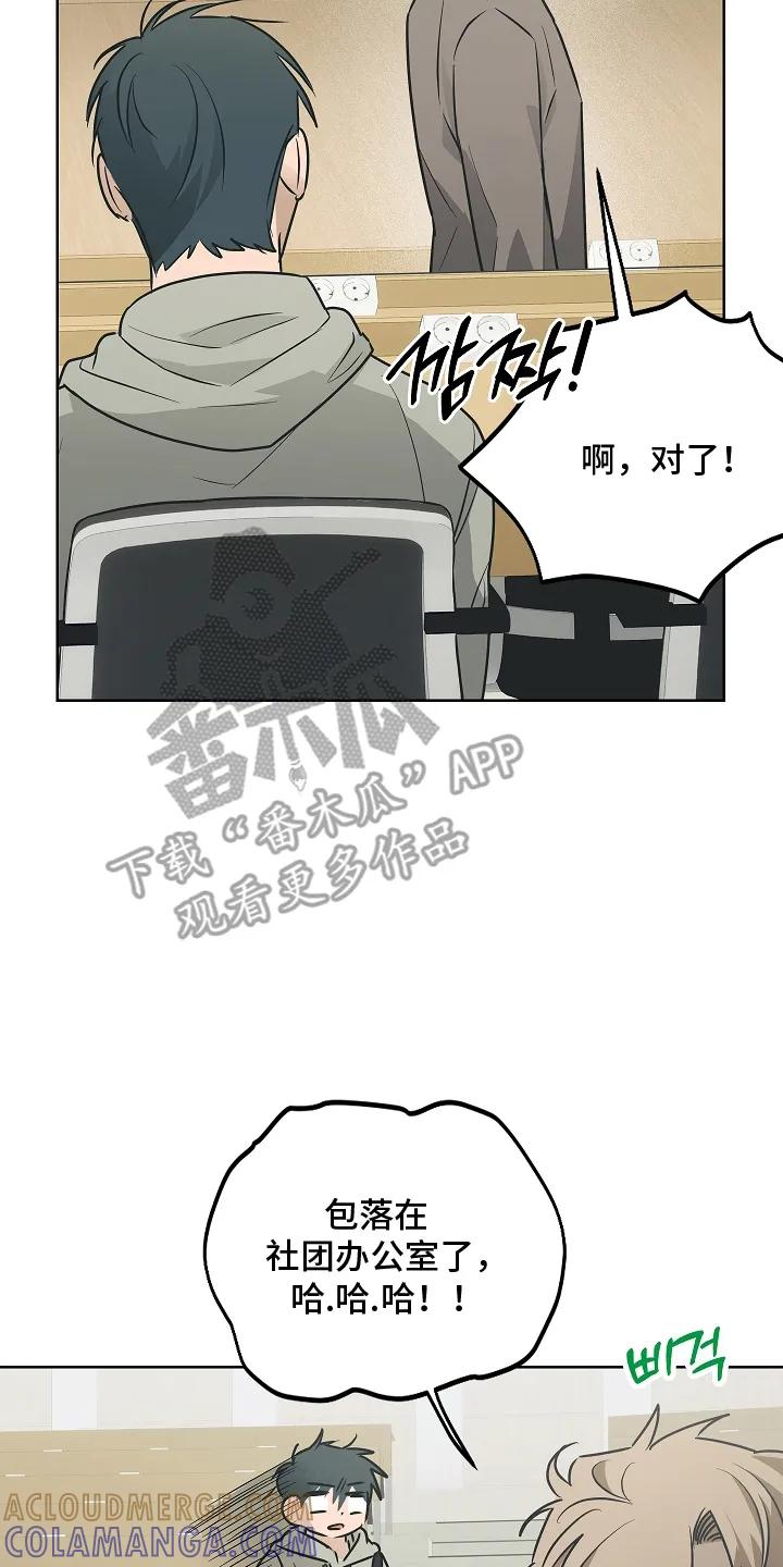 《喜欢他哭泣的样子》第9章：躲着他 第15页