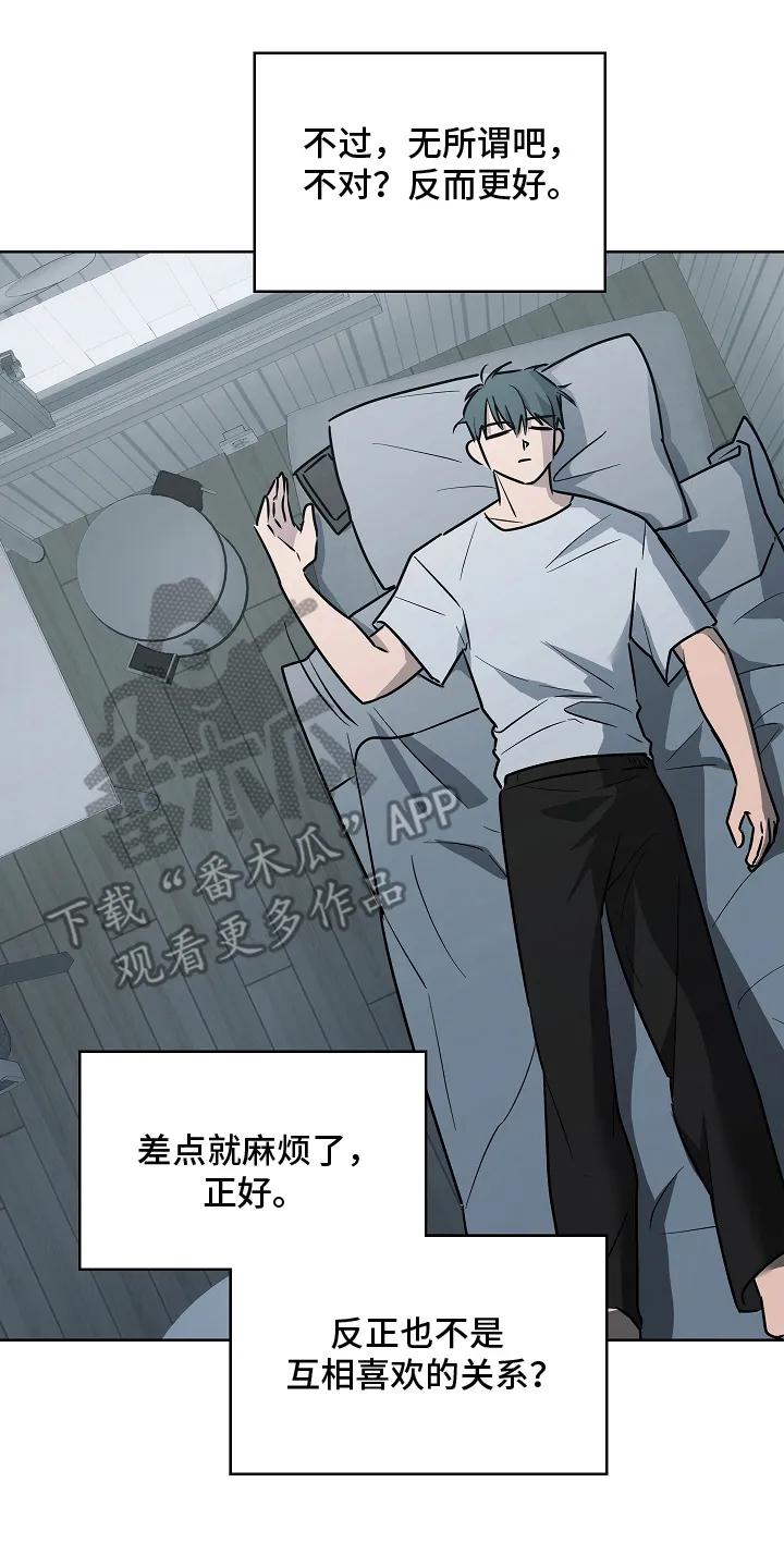 《喜欢他哭泣的样子》第9章：躲着他 第24页