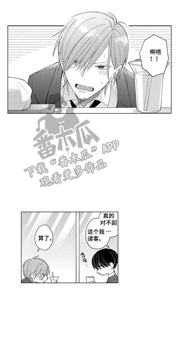 《宅男的心跳特训》第9章：请客 第14页