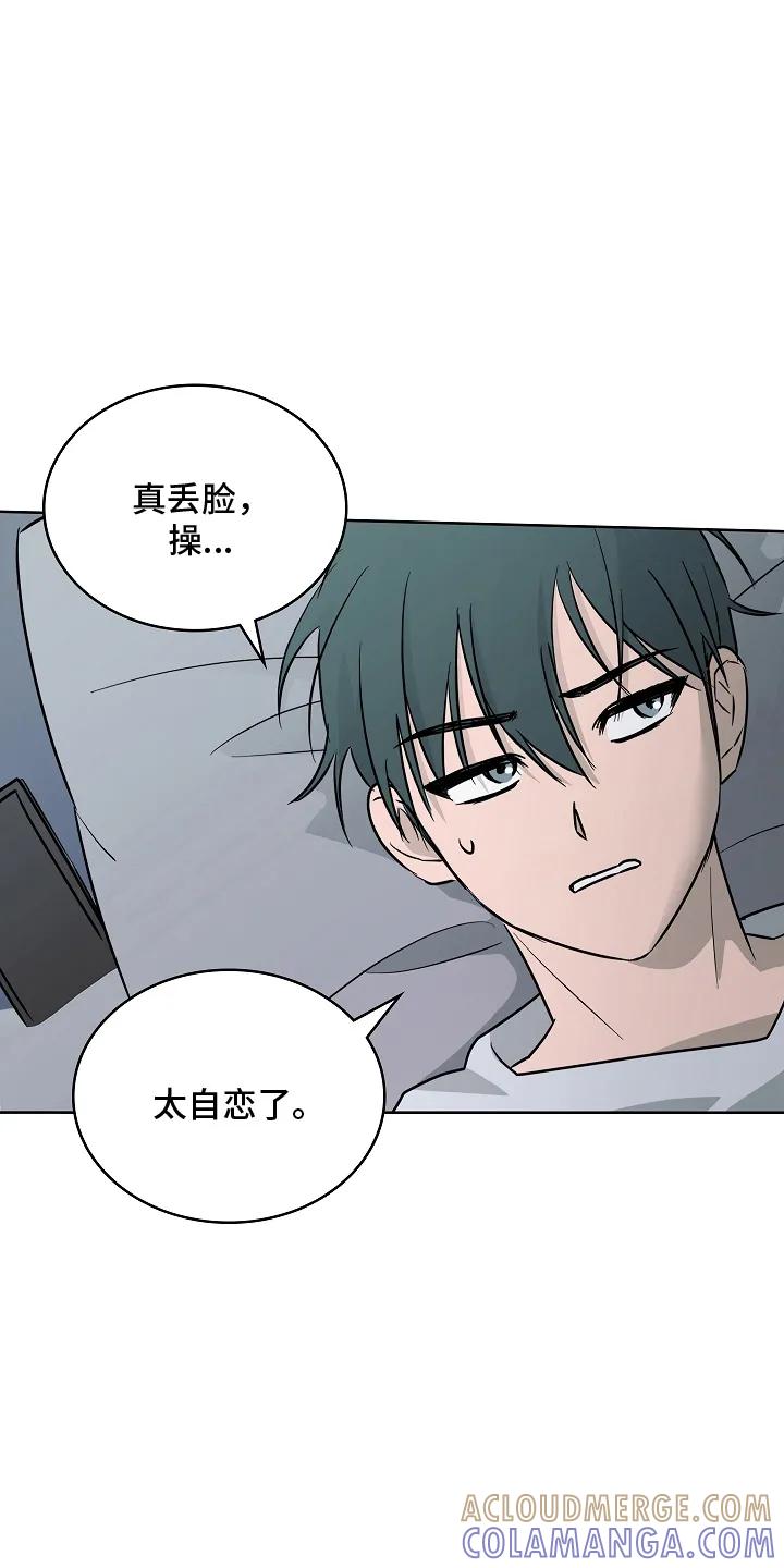 《喜欢他哭泣的样子》第9章：躲着他 第23页
